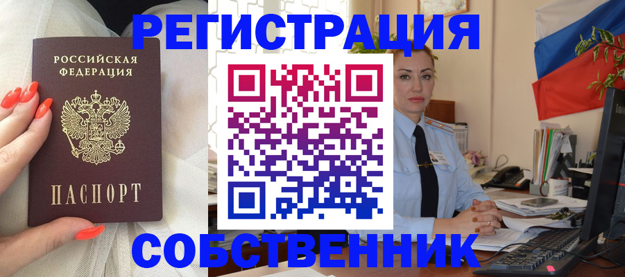 временная регистрация собственник в Пермской области