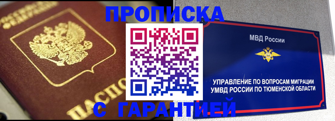 временная прописка в Пермской области